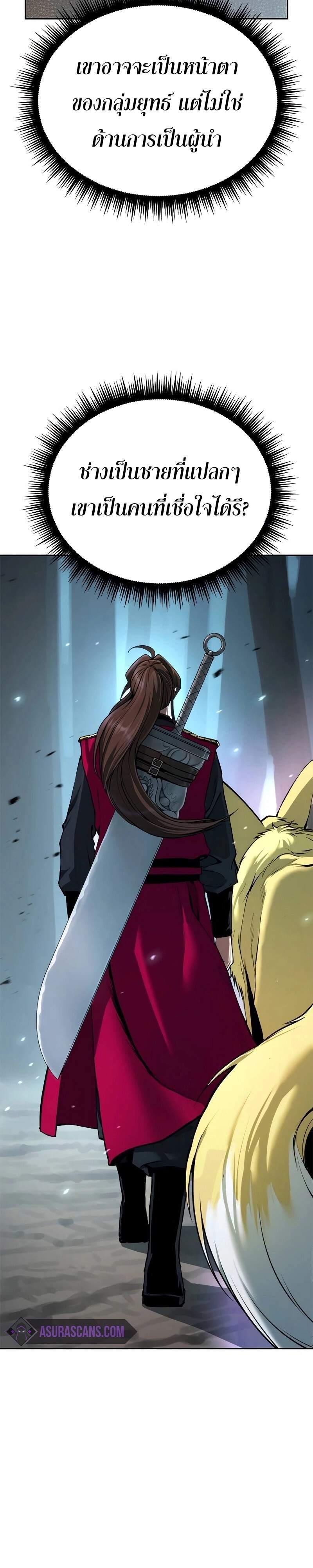 Chronicles of the Demon Faction ตำนานการเกิดใหม่ในลัทธิมาร ตอนที่ 61 page 37