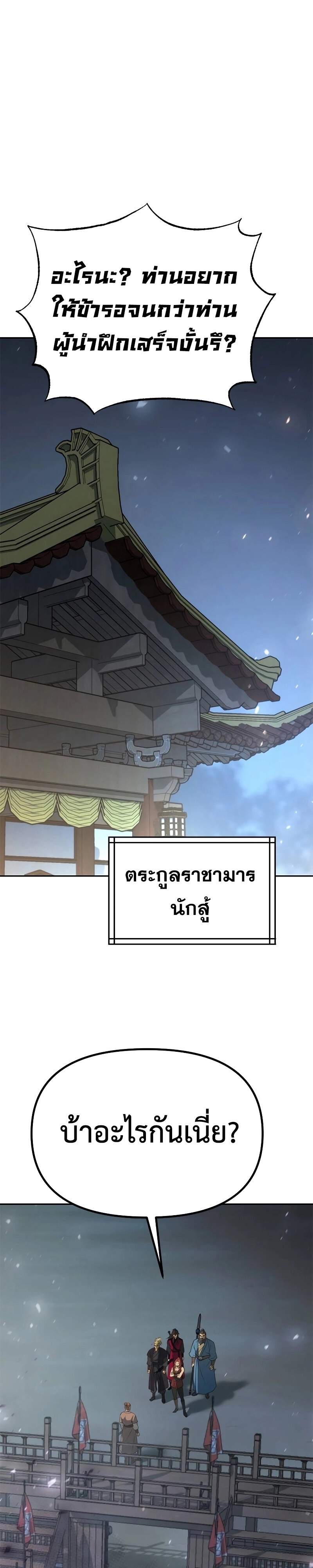 Chronicles of the Demon Faction ตำนานการเกิดใหม่ในลัทธิมาร ตอนที่ 61 page 38