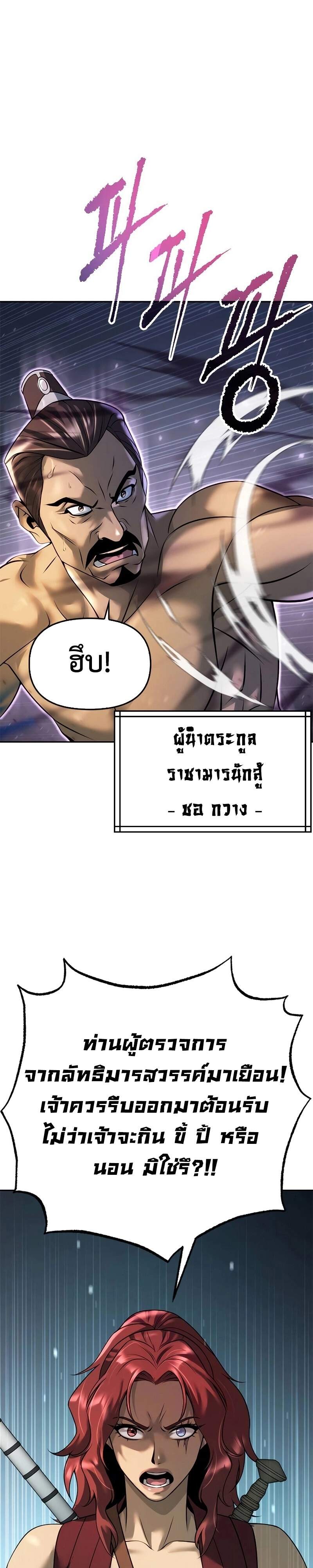 Chronicles of the Demon Faction ตำนานการเกิดใหม่ในลัทธิมาร ตอนที่ 61 page 40
