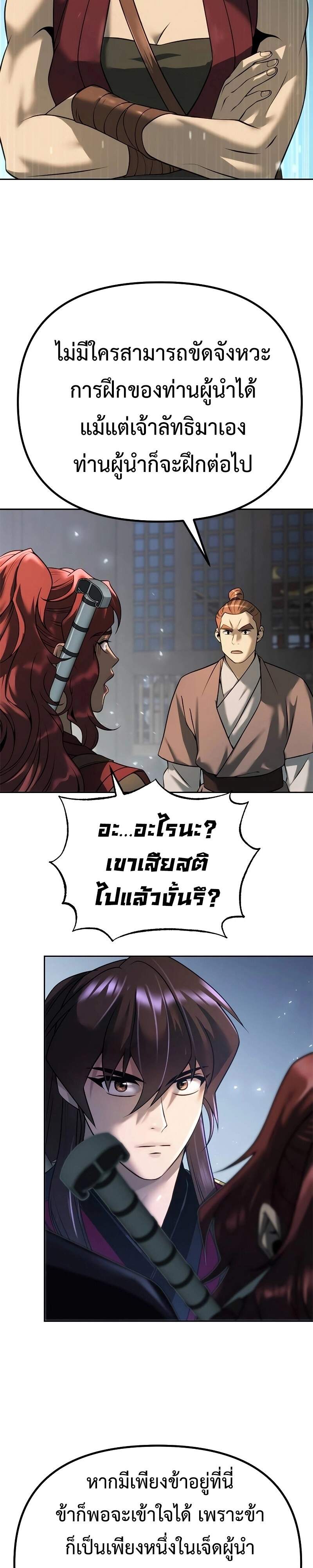 Chronicles of the Demon Faction ตำนานการเกิดใหม่ในลัทธิมาร ตอนที่ 61 page 41