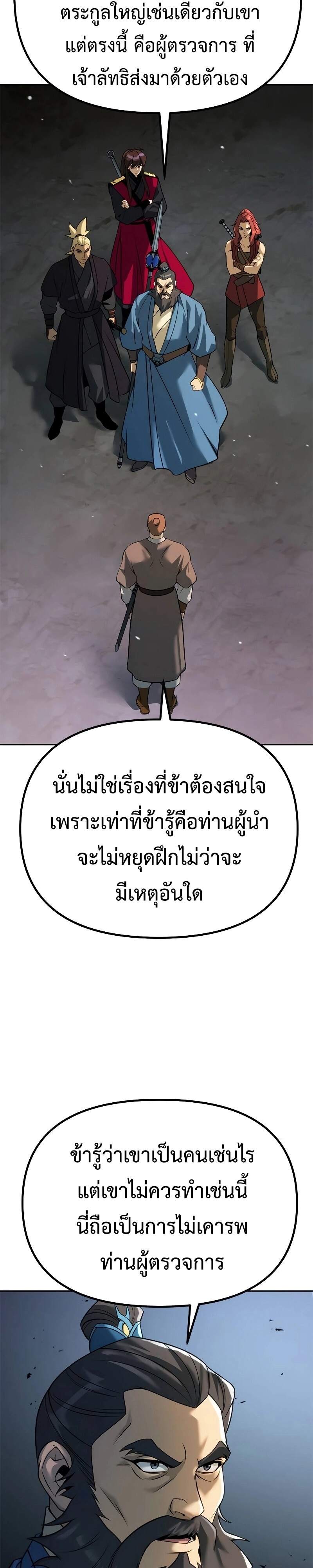 Chronicles of the Demon Faction ตำนานการเกิดใหม่ในลัทธิมาร ตอนที่ 61 page 42