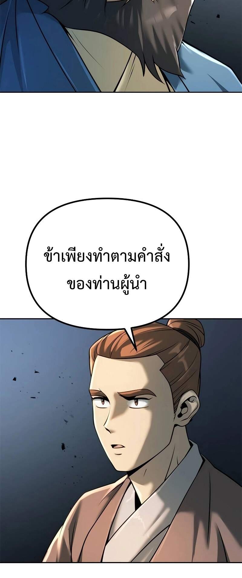 Chronicles of the Demon Faction ตำนานการเกิดใหม่ในลัทธิมาร ตอนที่ 61 page 43