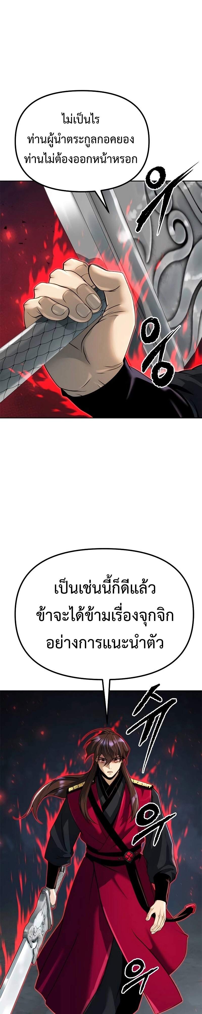 Chronicles of the Demon Faction ตำนานการเกิดใหม่ในลัทธิมาร ตอนที่ 61 page 44