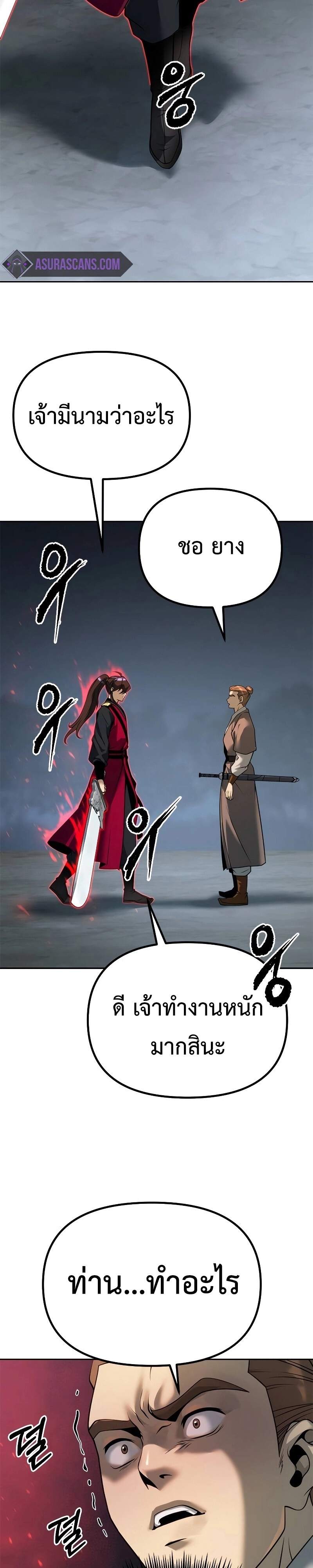 Chronicles of the Demon Faction ตำนานการเกิดใหม่ในลัทธิมาร ตอนที่ 61 page 45