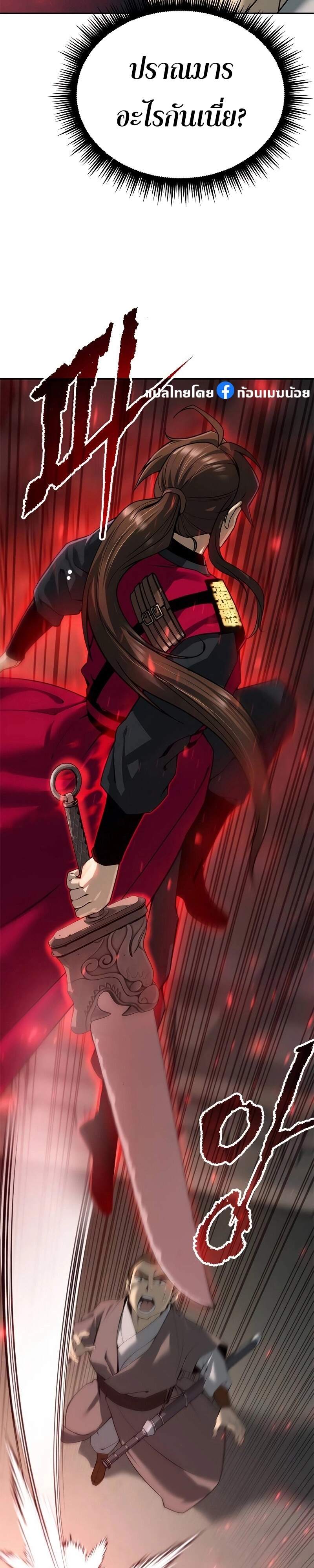 Chronicles of the Demon Faction ตำนานการเกิดใหม่ในลัทธิมาร ตอนที่ 61 page 46