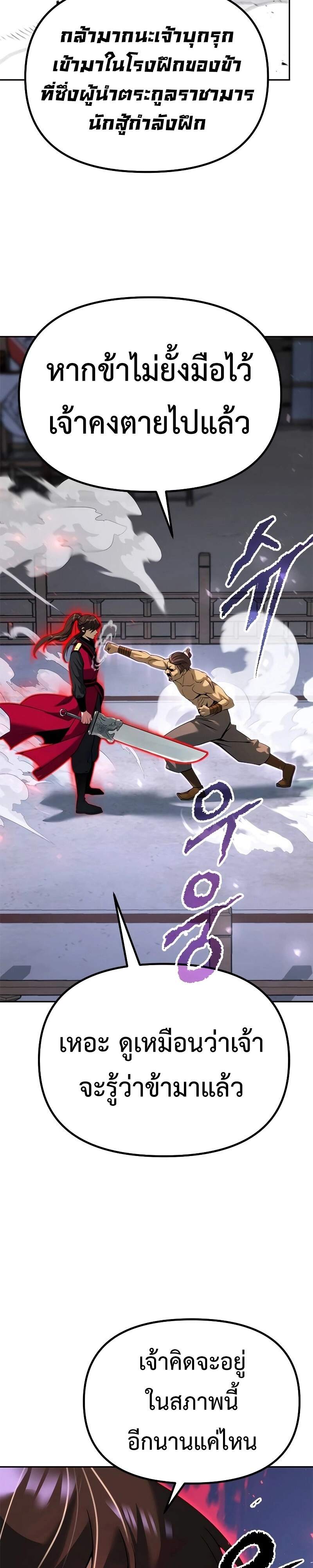 Chronicles of the Demon Faction ตำนานการเกิดใหม่ในลัทธิมาร ตอนที่ 61 page 49