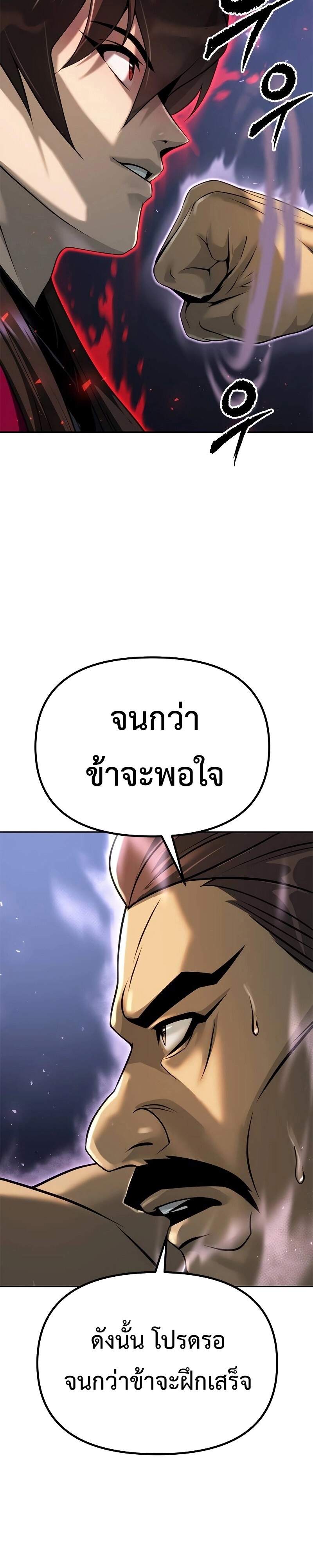 Chronicles of the Demon Faction ตำนานการเกิดใหม่ในลัทธิมาร ตอนที่ 61 page 50