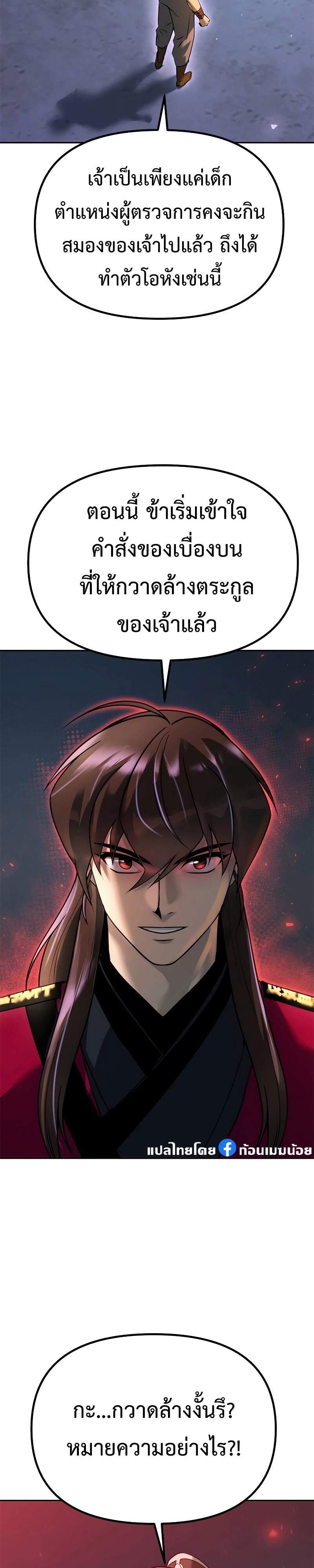 Chronicles of the Demon Faction ตำนานการเกิดใหม่ในลัทธิมาร ตอนที่ 61 page 53