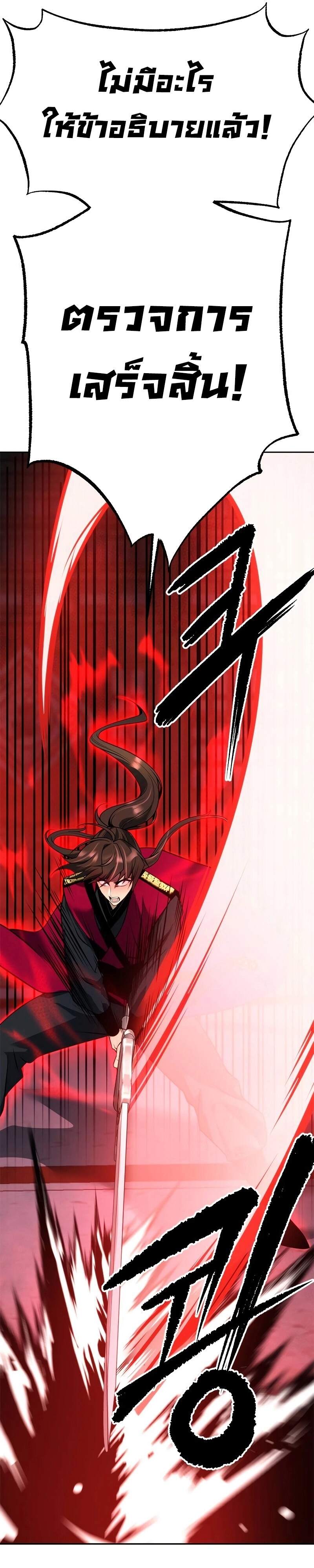 Chronicles of the Demon Faction ตำนานการเกิดใหม่ในลัทธิมาร ตอนที่ 61 page 55