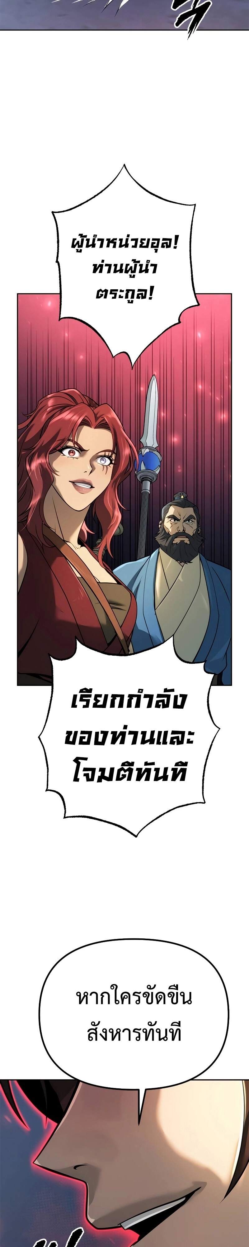 Chronicles of the Demon Faction ตำนานการเกิดใหม่ในลัทธิมาร ตอนที่ 61 page 57
