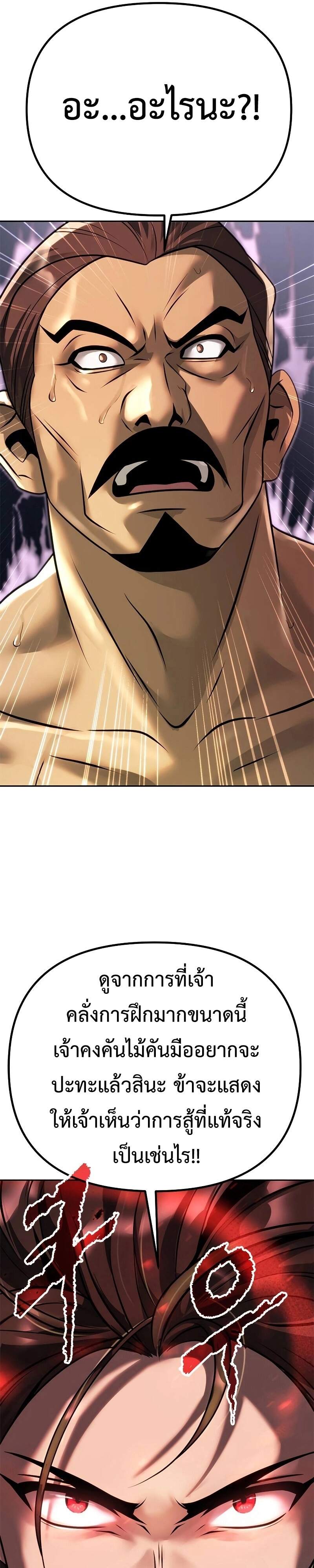 Chronicles of the Demon Faction ตำนานการเกิดใหม่ในลัทธิมาร ตอนที่ 61 page 59