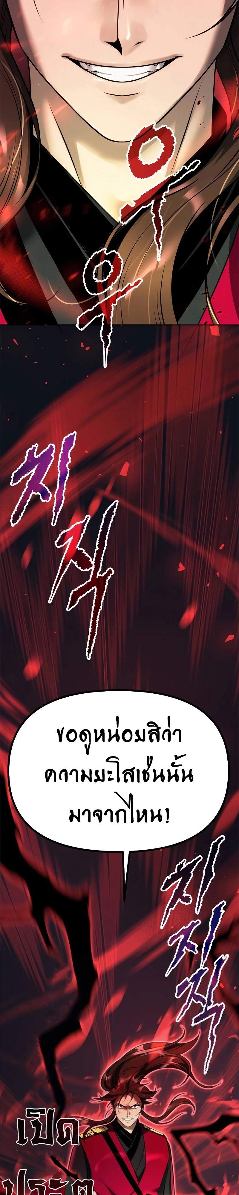 Chronicles of the Demon Faction ตำนานการเกิดใหม่ในลัทธิมาร ตอนที่ 61 page 60