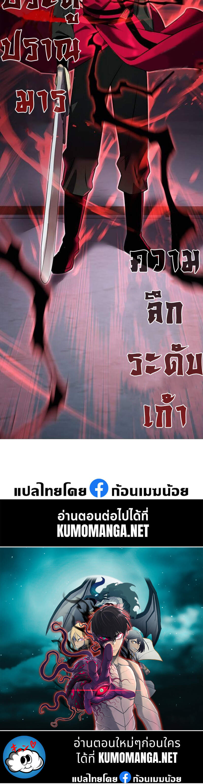 Chronicles of the Demon Faction ตำนานการเกิดใหม่ในลัทธิมาร ตอนที่ 61 page 61