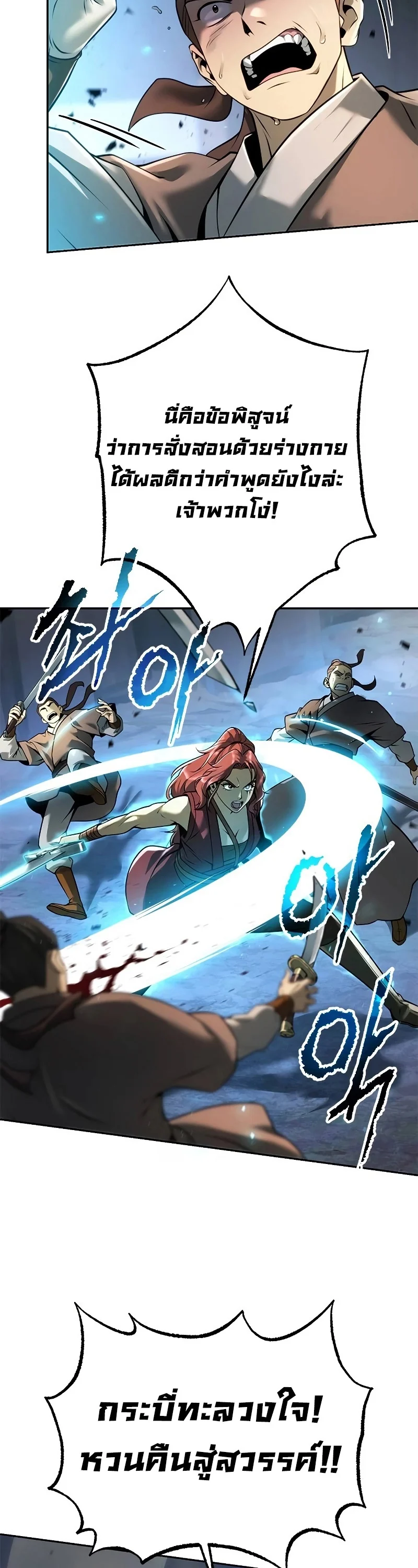 Chronicles of the Demon Faction ตำนานการเกิดใหม่ในลัทธิมาร ตอนที่ 62 page 1