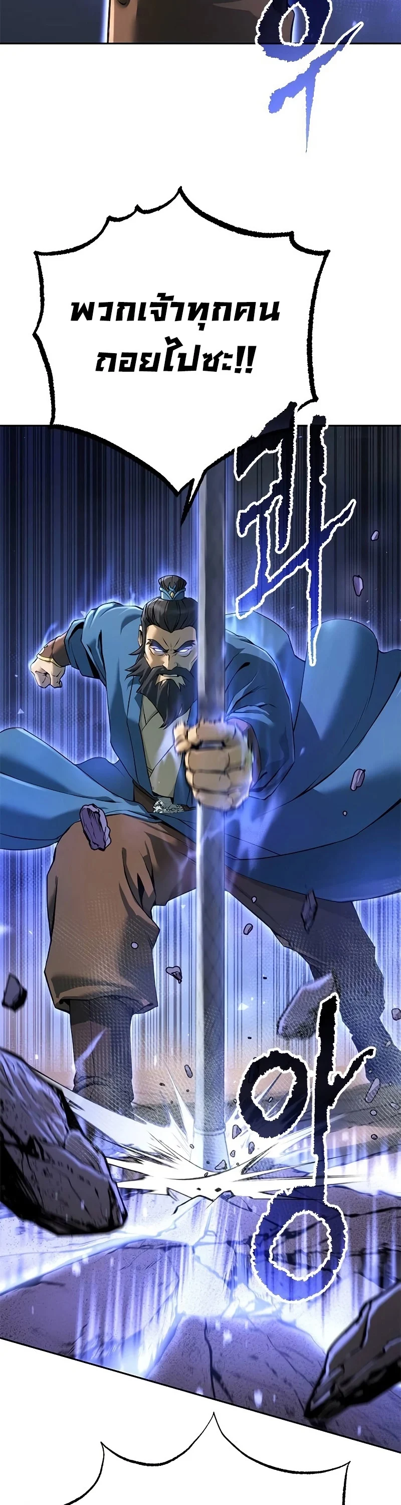 Chronicles of the Demon Faction ตำนานการเกิดใหม่ในลัทธิมาร ตอนที่ 62 page 3