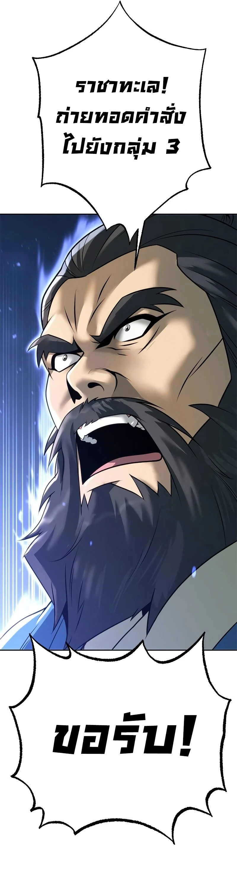 Chronicles of the Demon Faction ตำนานการเกิดใหม่ในลัทธิมาร ตอนที่ 62 page 5