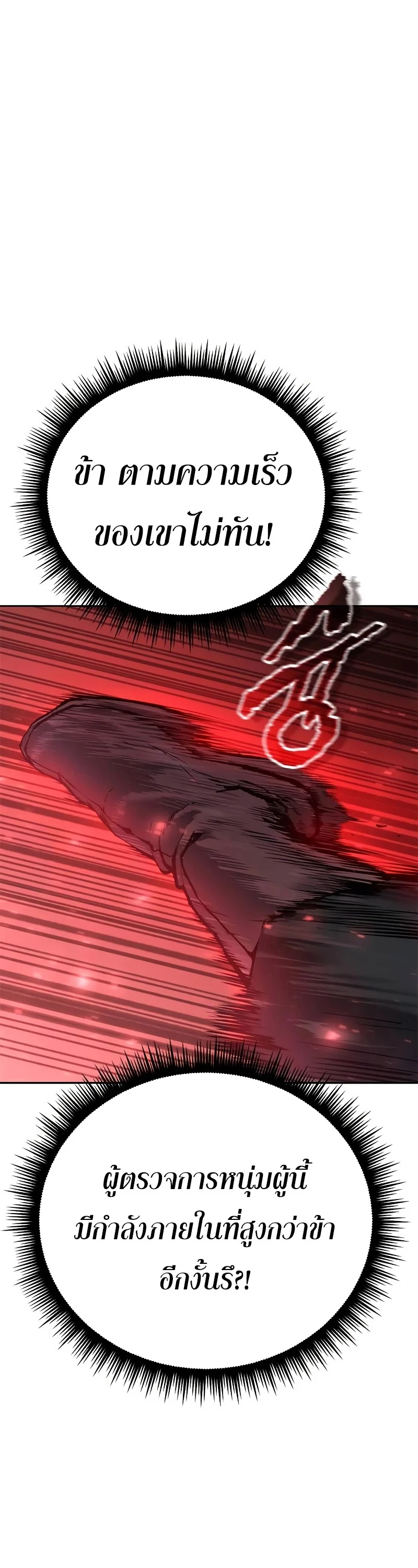 Chronicles of the Demon Faction ตำนานการเกิดใหม่ในลัทธิมาร ตอนที่ 62 page 6