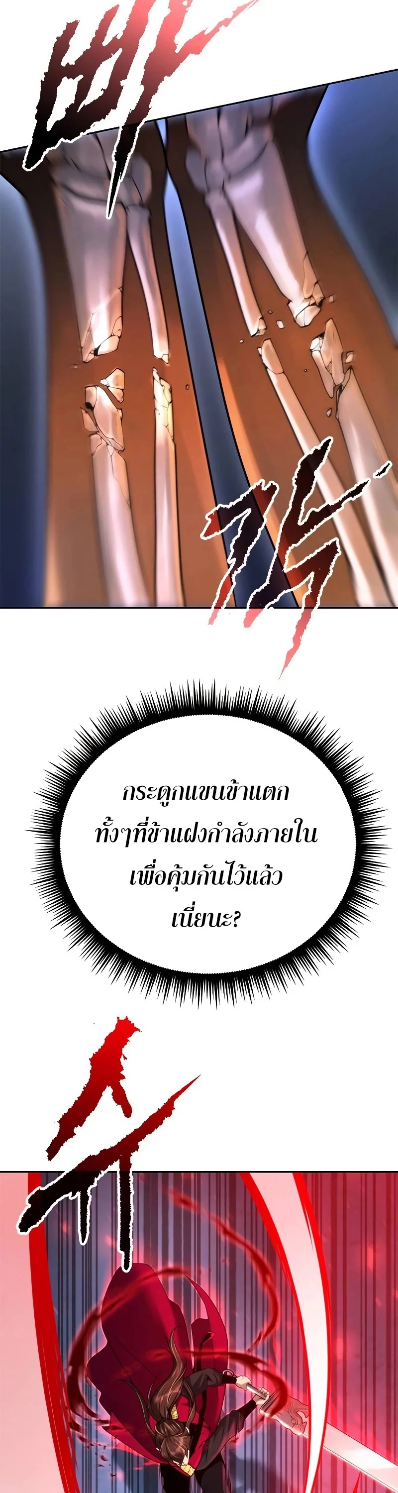 Chronicles of the Demon Faction ตำนานการเกิดใหม่ในลัทธิมาร ตอนที่ 62 page 8