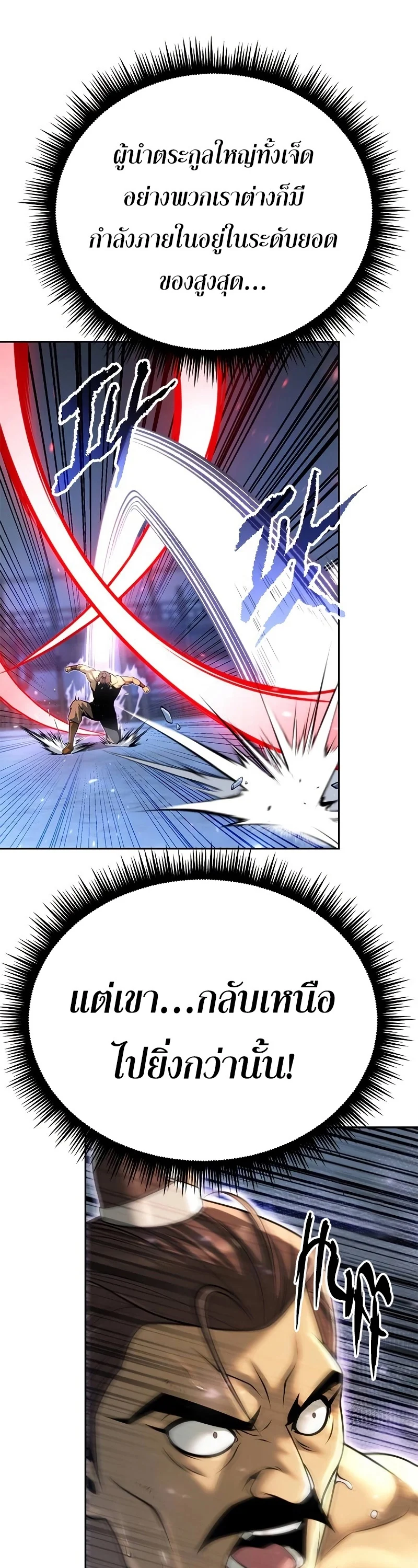 Chronicles of the Demon Faction ตำนานการเกิดใหม่ในลัทธิมาร ตอนที่ 62 page 10