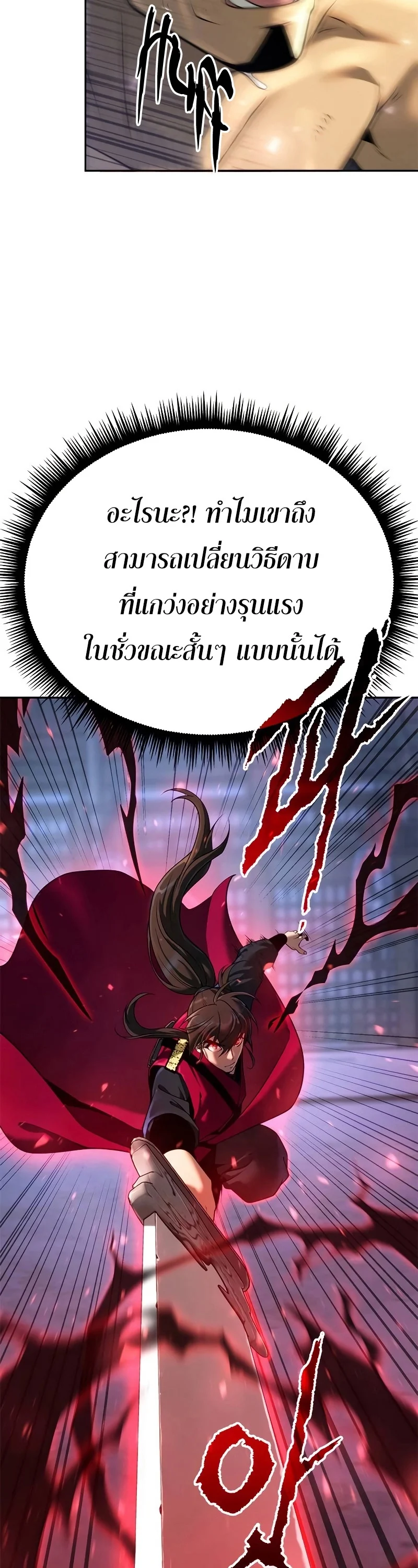 Chronicles of the Demon Faction ตำนานการเกิดใหม่ในลัทธิมาร ตอนที่ 62 page 11