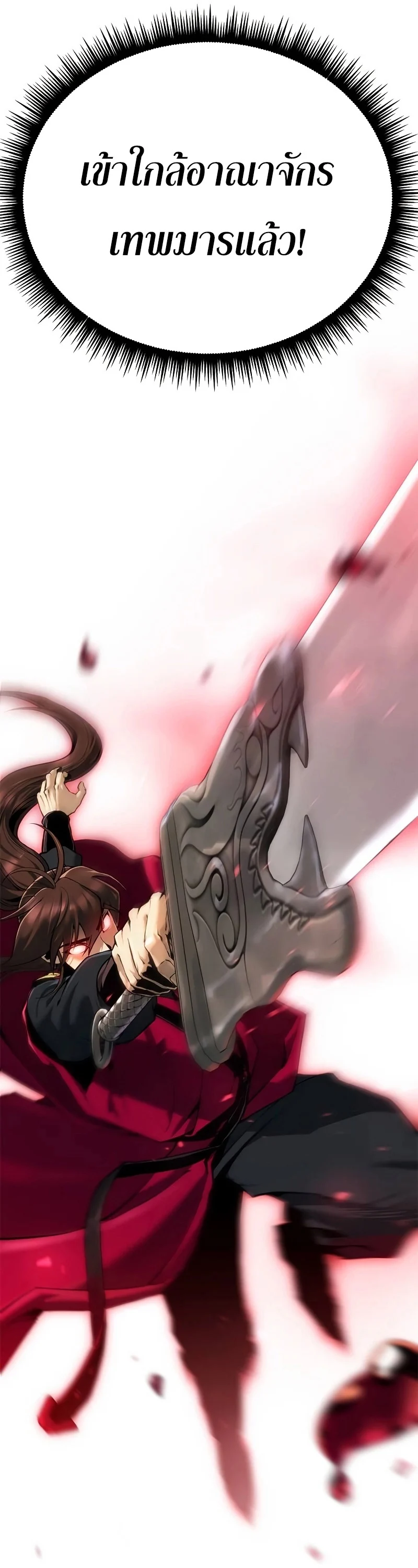 Chronicles of the Demon Faction ตำนานการเกิดใหม่ในลัทธิมาร ตอนที่ 62 page 14