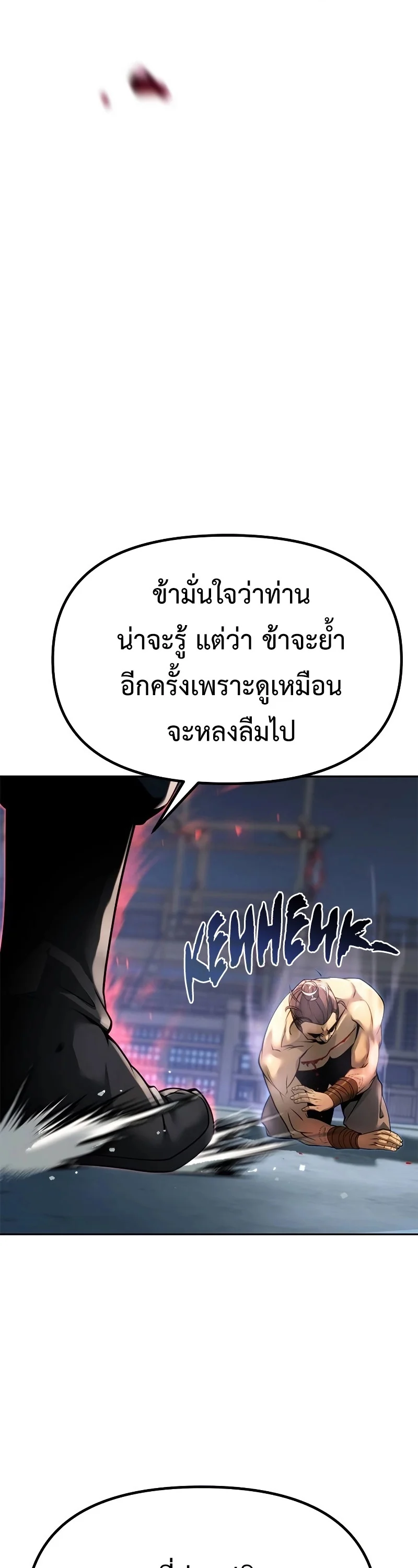 Chronicles of the Demon Faction ตำนานการเกิดใหม่ในลัทธิมาร ตอนที่ 62 page 15