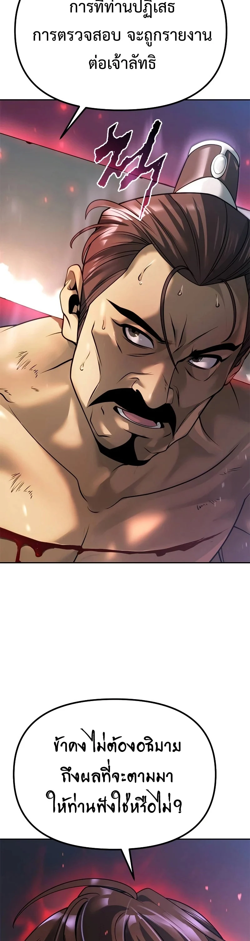 Chronicles of the Demon Faction ตำนานการเกิดใหม่ในลัทธิมาร ตอนที่ 62 page 16