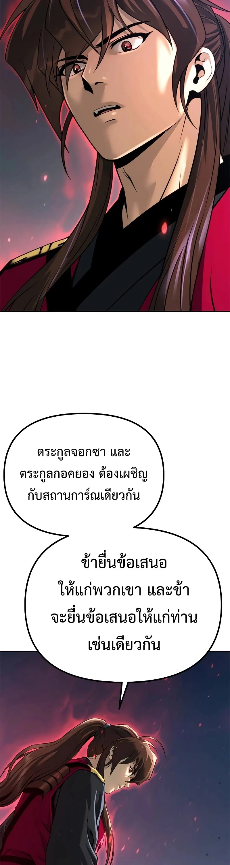 Chronicles of the Demon Faction ตำนานการเกิดใหม่ในลัทธิมาร ตอนที่ 62 page 17