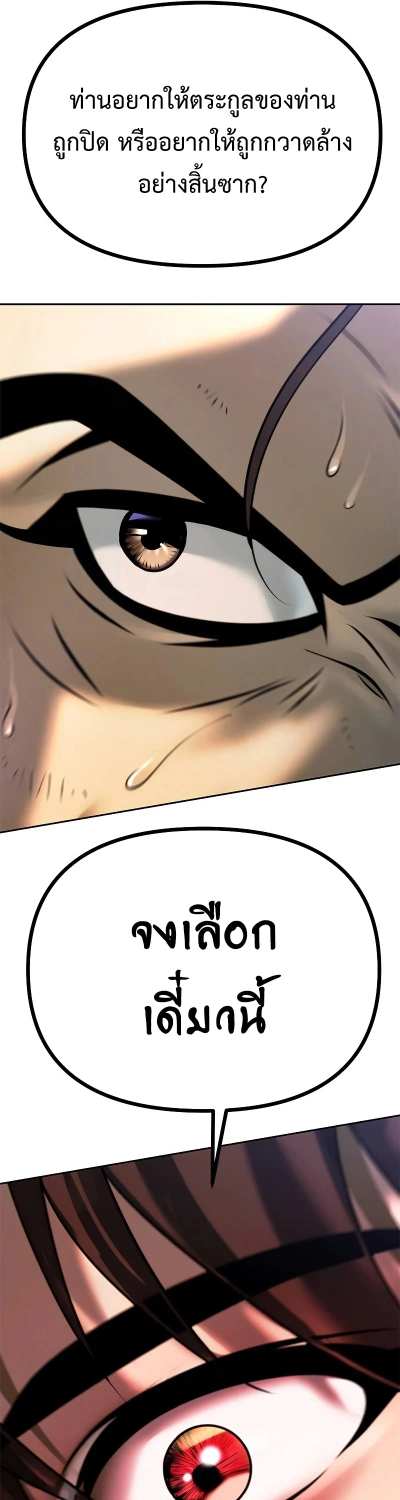 Chronicles of the Demon Faction ตำนานการเกิดใหม่ในลัทธิมาร ตอนที่ 62 page 19