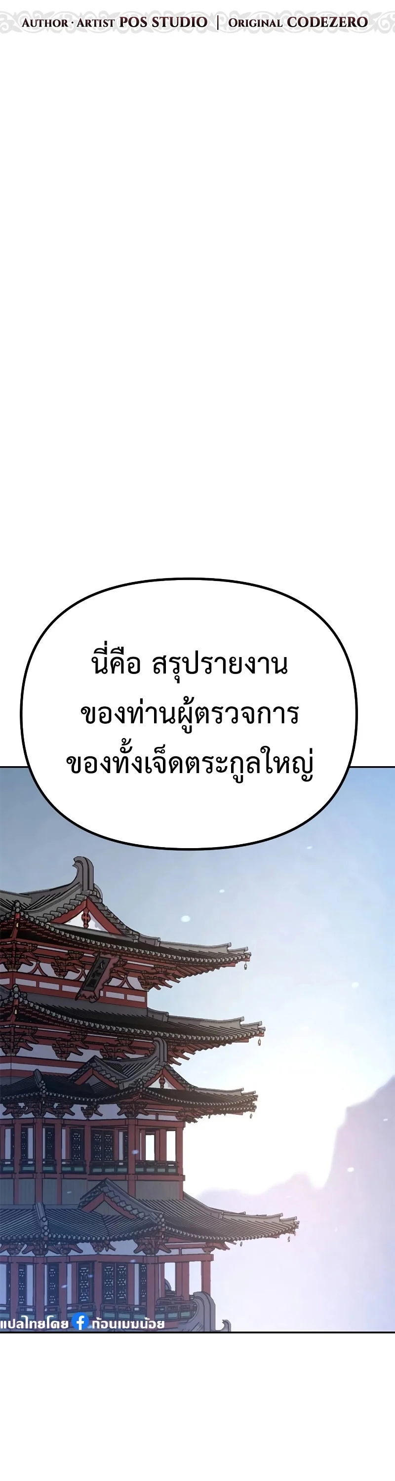 Chronicles of the Demon Faction ตำนานการเกิดใหม่ในลัทธิมาร ตอนที่ 62 page 21