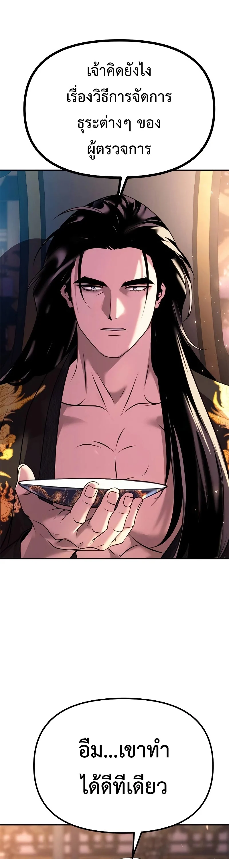 Chronicles of the Demon Faction ตำนานการเกิดใหม่ในลัทธิมาร ตอนที่ 62 page 22