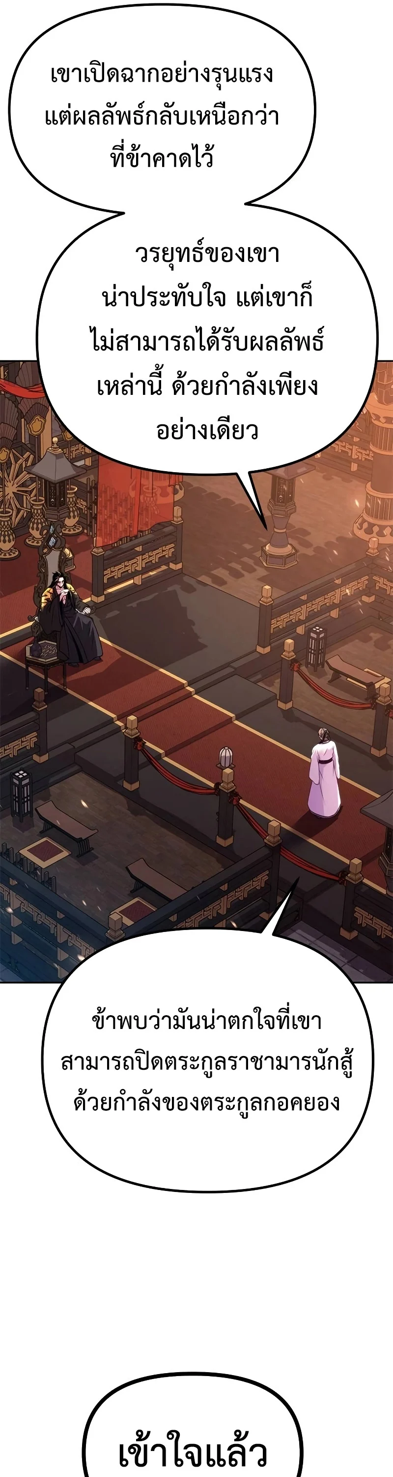 Chronicles of the Demon Faction ตำนานการเกิดใหม่ในลัทธิมาร ตอนที่ 62 page 24