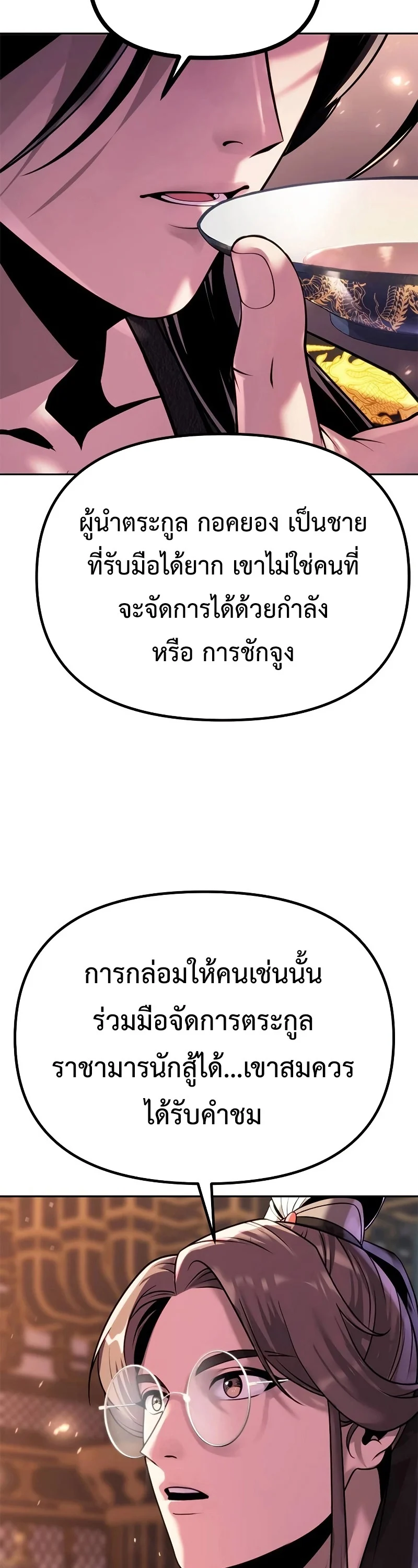 Chronicles of the Demon Faction ตำนานการเกิดใหม่ในลัทธิมาร ตอนที่ 62 page 25