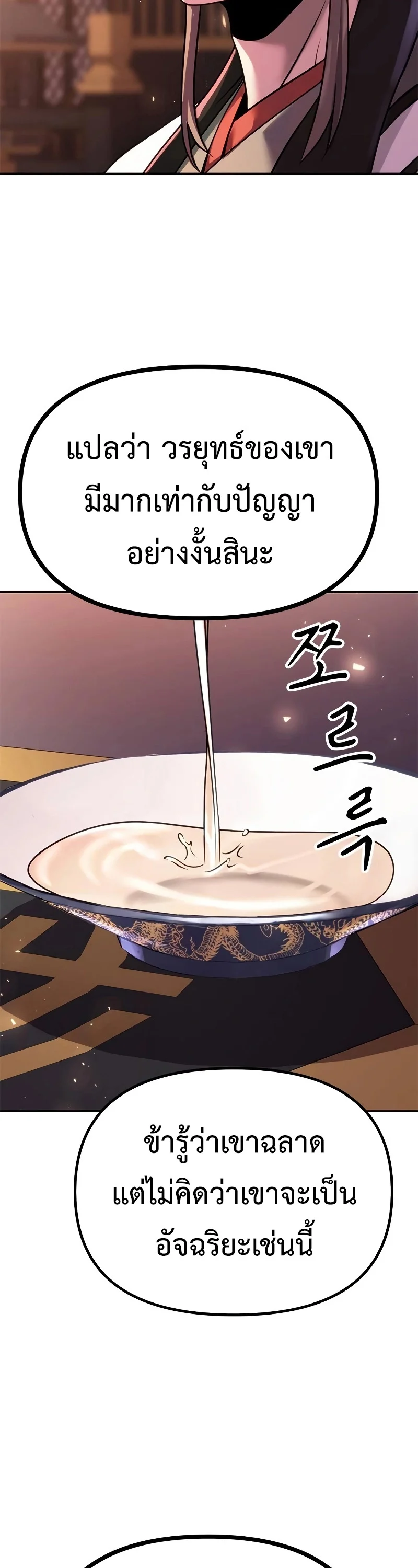 Chronicles of the Demon Faction ตำนานการเกิดใหม่ในลัทธิมาร ตอนที่ 62 page 26