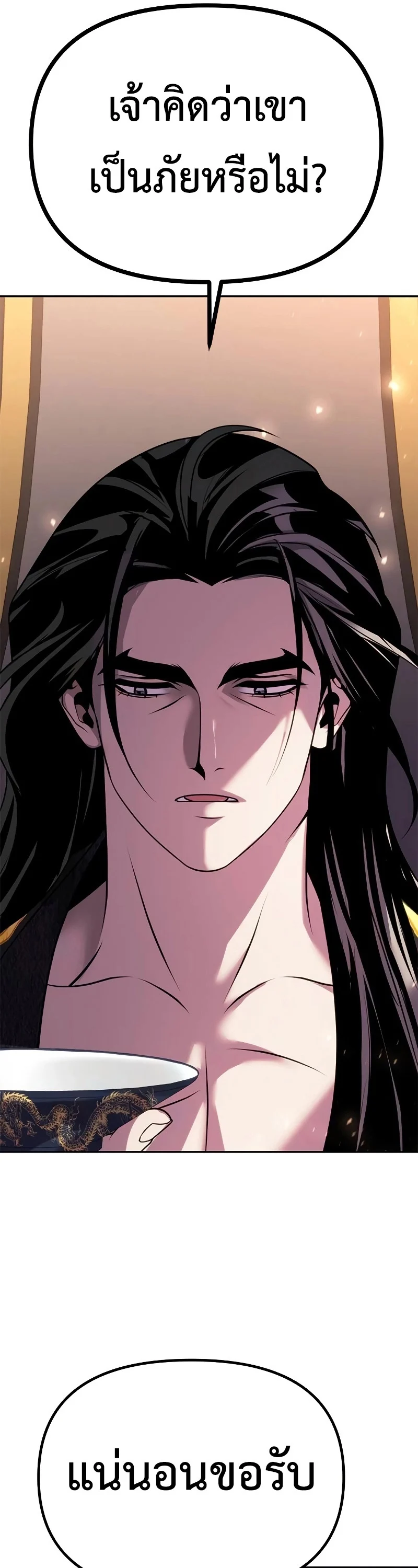 Chronicles of the Demon Faction ตำนานการเกิดใหม่ในลัทธิมาร ตอนที่ 62 page 29