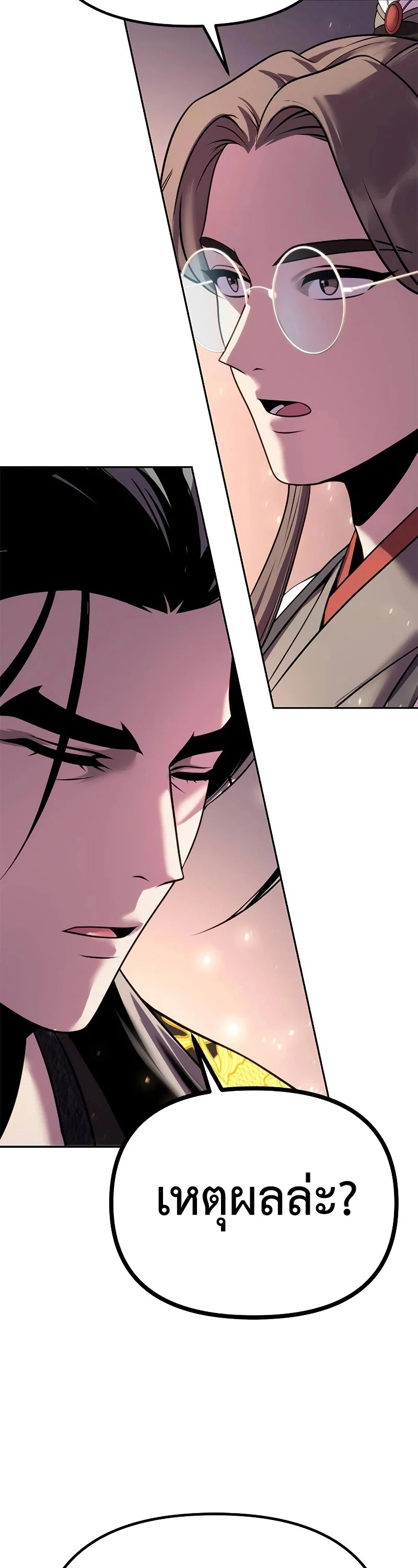 Chronicles of the Demon Faction ตำนานการเกิดใหม่ในลัทธิมาร ตอนที่ 62 page 30