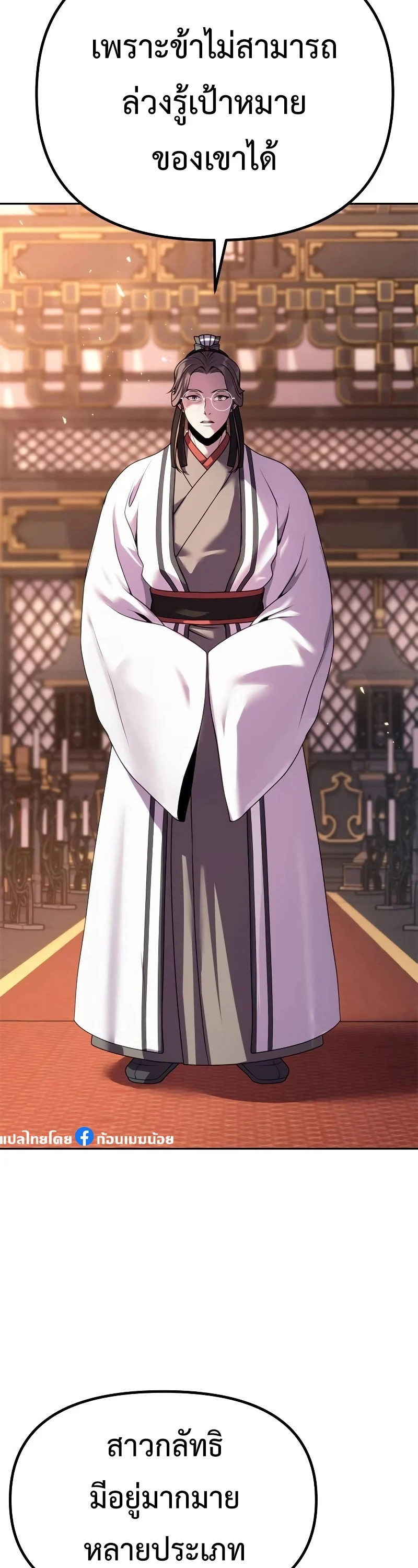 Chronicles of the Demon Faction ตำนานการเกิดใหม่ในลัทธิมาร ตอนที่ 62 page 31