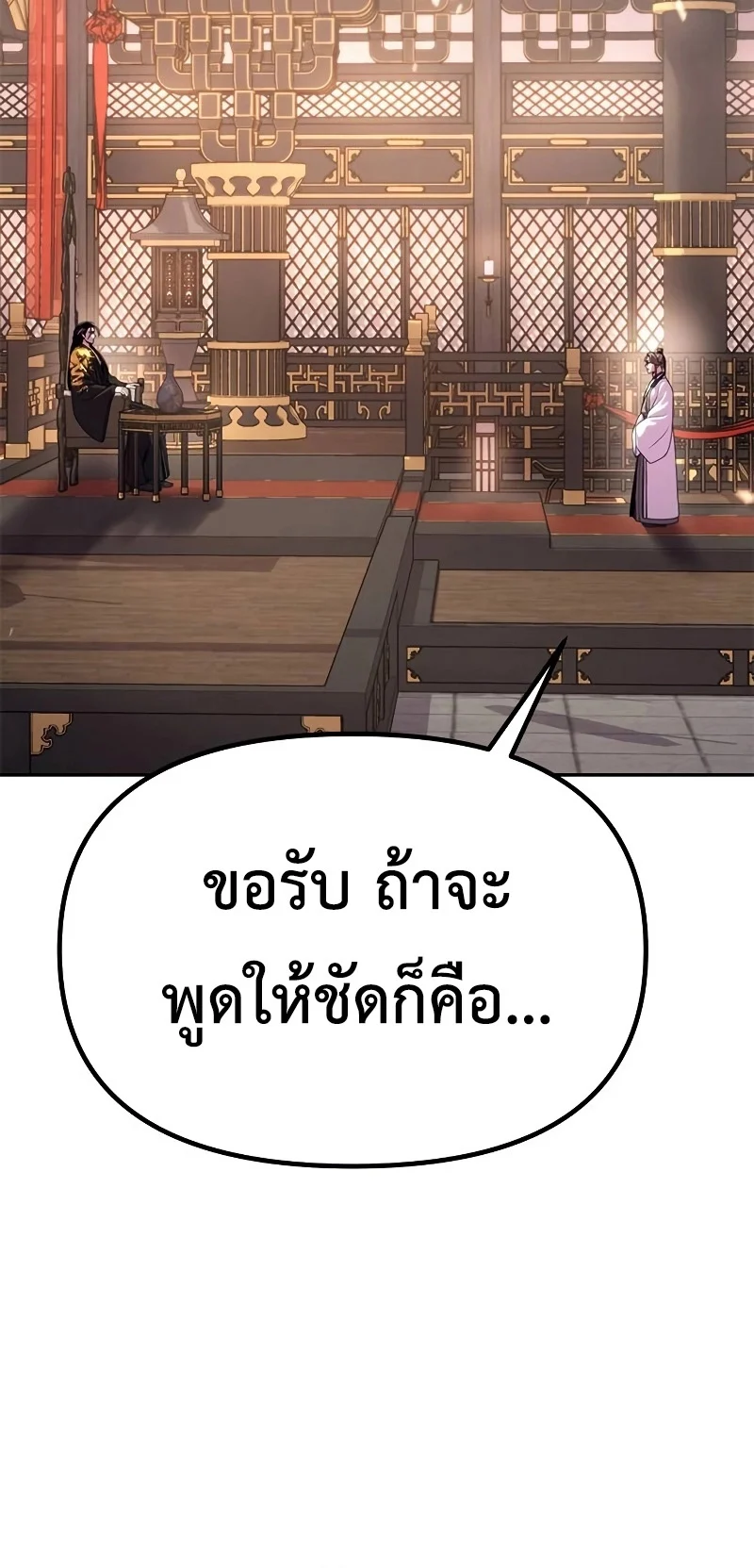 Chronicles of the Demon Faction ตำนานการเกิดใหม่ในลัทธิมาร ตอนที่ 62 page 33