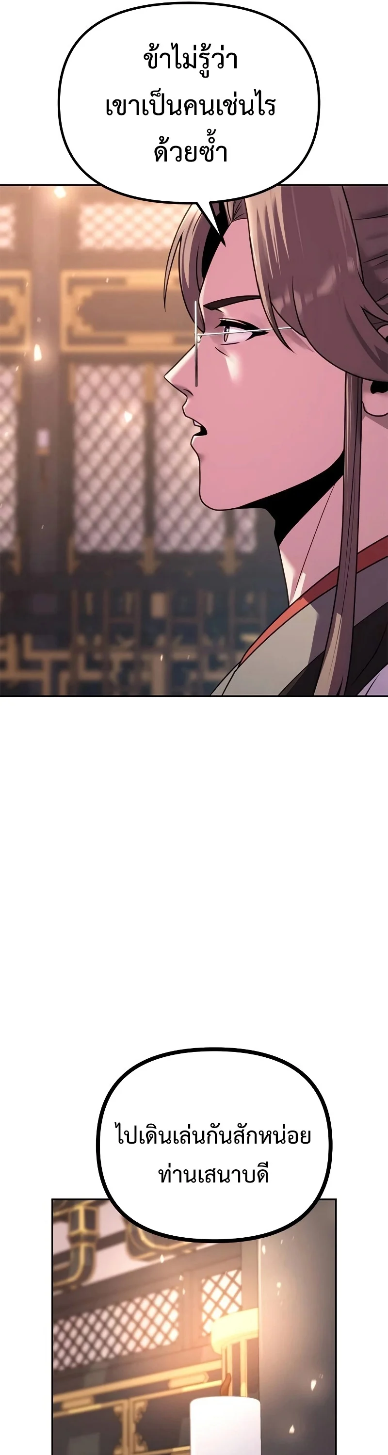 Chronicles of the Demon Faction ตำนานการเกิดใหม่ในลัทธิมาร ตอนที่ 62 page 34