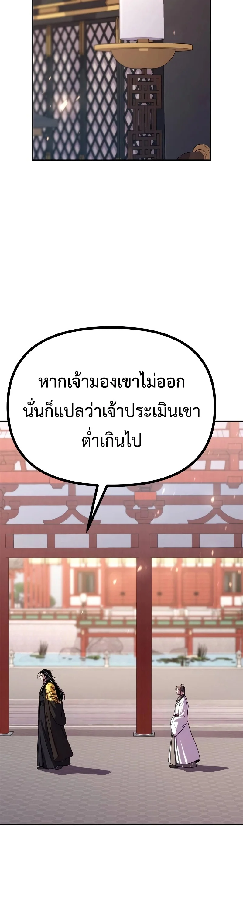 Chronicles of the Demon Faction ตำนานการเกิดใหม่ในลัทธิมาร ตอนที่ 62 page 35