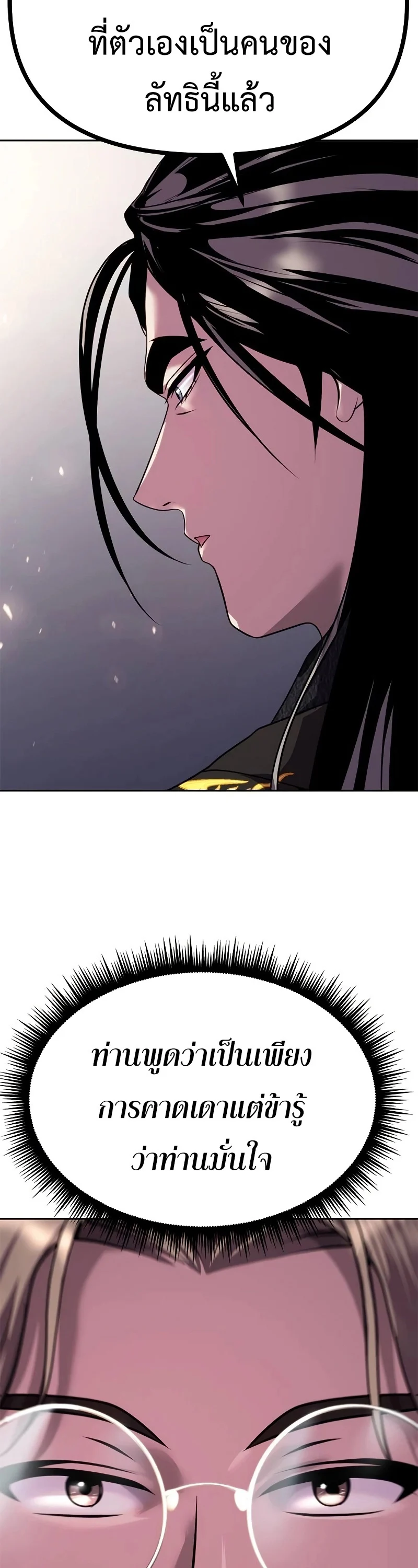 Chronicles of the Demon Faction ตำนานการเกิดใหม่ในลัทธิมาร ตอนที่ 62 page 37