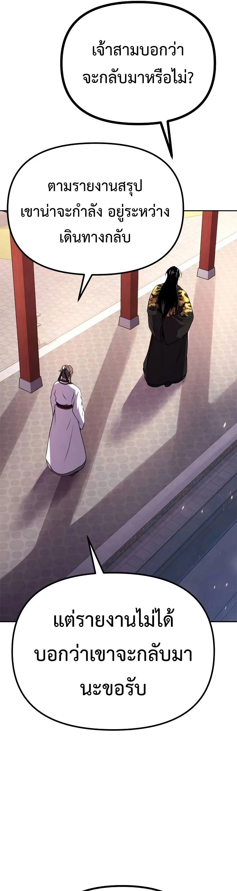 Chronicles of the Demon Faction ตำนานการเกิดใหม่ในลัทธิมาร ตอนที่ 62 page 39