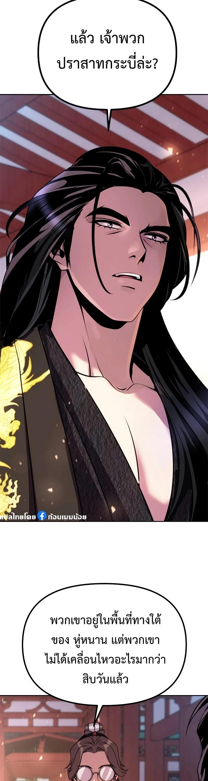 Chronicles of the Demon Faction ตำนานการเกิดใหม่ในลัทธิมาร ตอนที่ 62 page 40