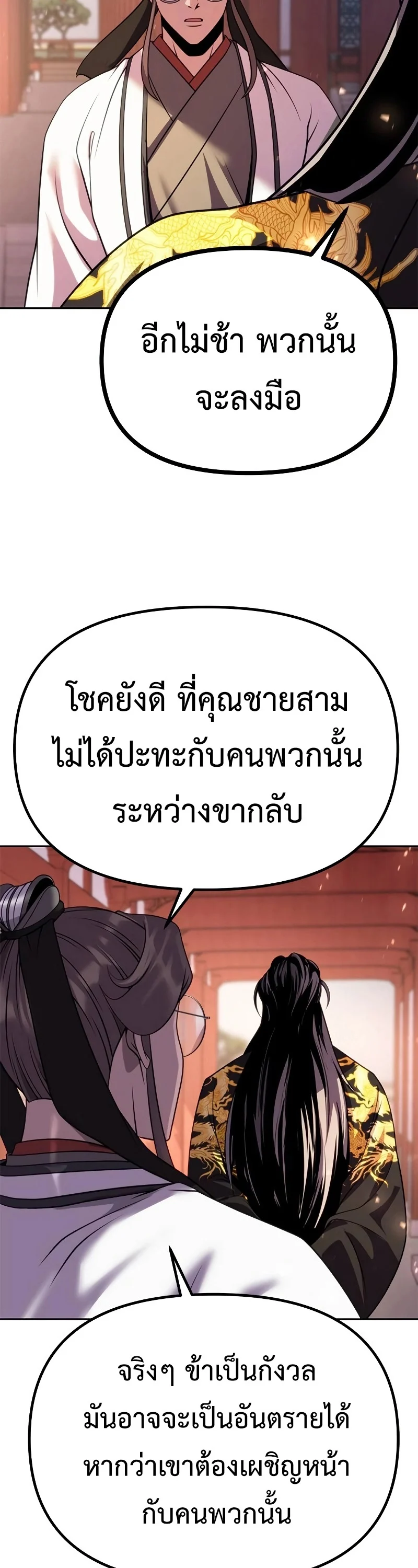 Chronicles of the Demon Faction ตำนานการเกิดใหม่ในลัทธิมาร ตอนที่ 62 page 41