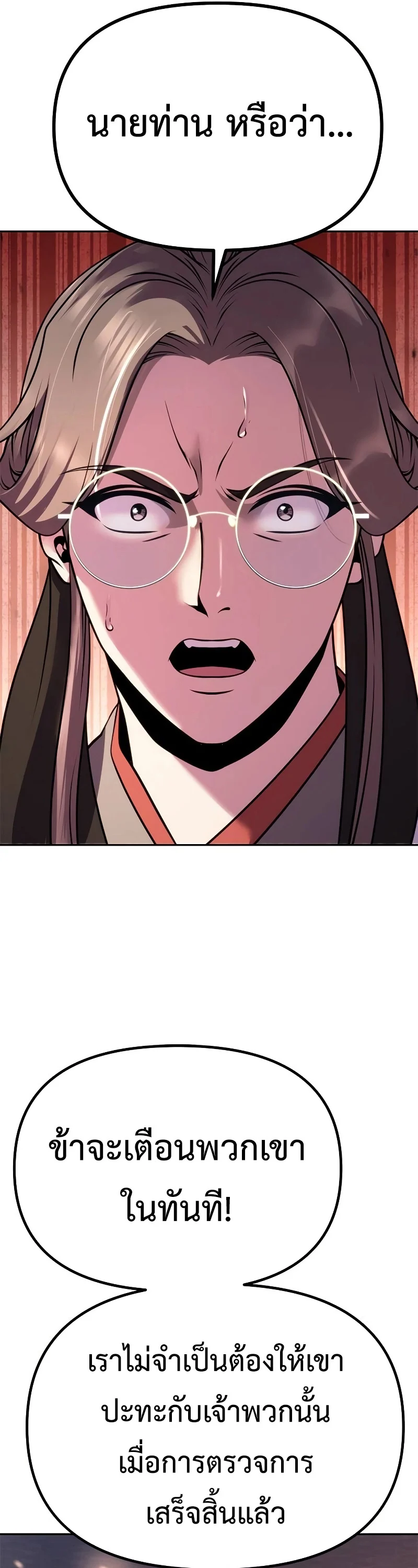 Chronicles of the Demon Faction ตำนานการเกิดใหม่ในลัทธิมาร ตอนที่ 62 page 44