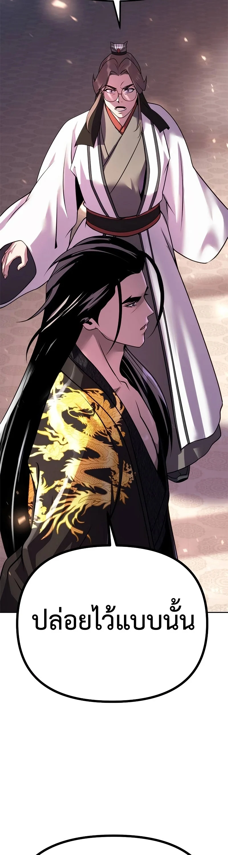 Chronicles of the Demon Faction ตำนานการเกิดใหม่ในลัทธิมาร ตอนที่ 62 page 45