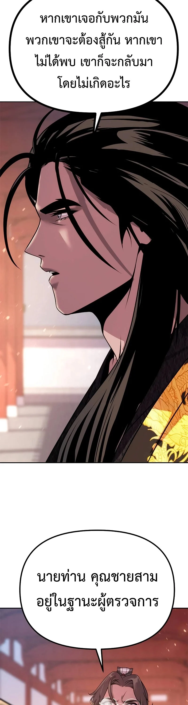 Chronicles of the Demon Faction ตำนานการเกิดใหม่ในลัทธิมาร ตอนที่ 62 page 46