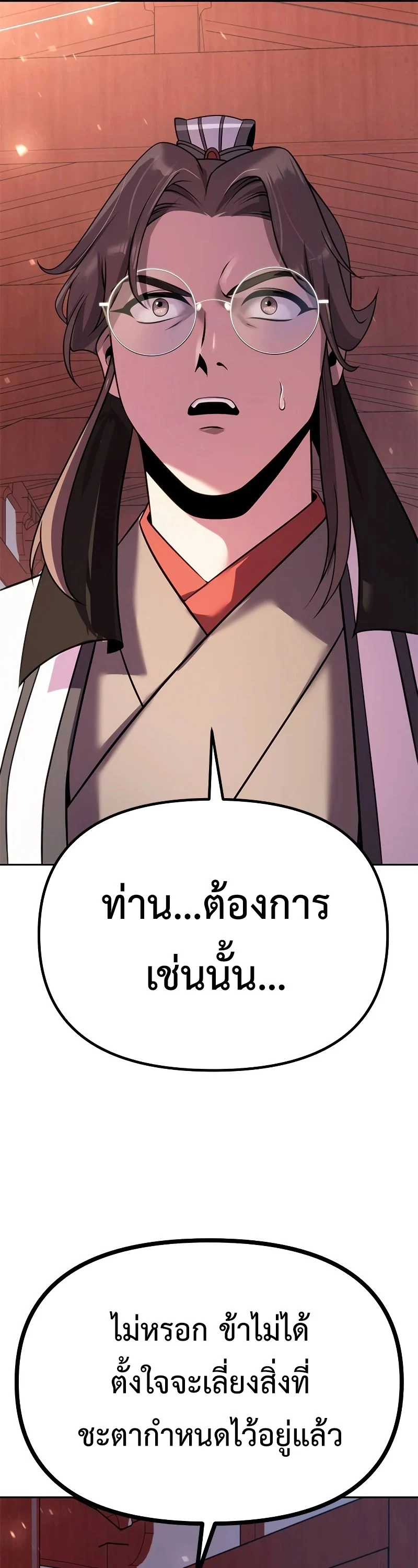 Chronicles of the Demon Faction ตำนานการเกิดใหม่ในลัทธิมาร ตอนที่ 62 page 49