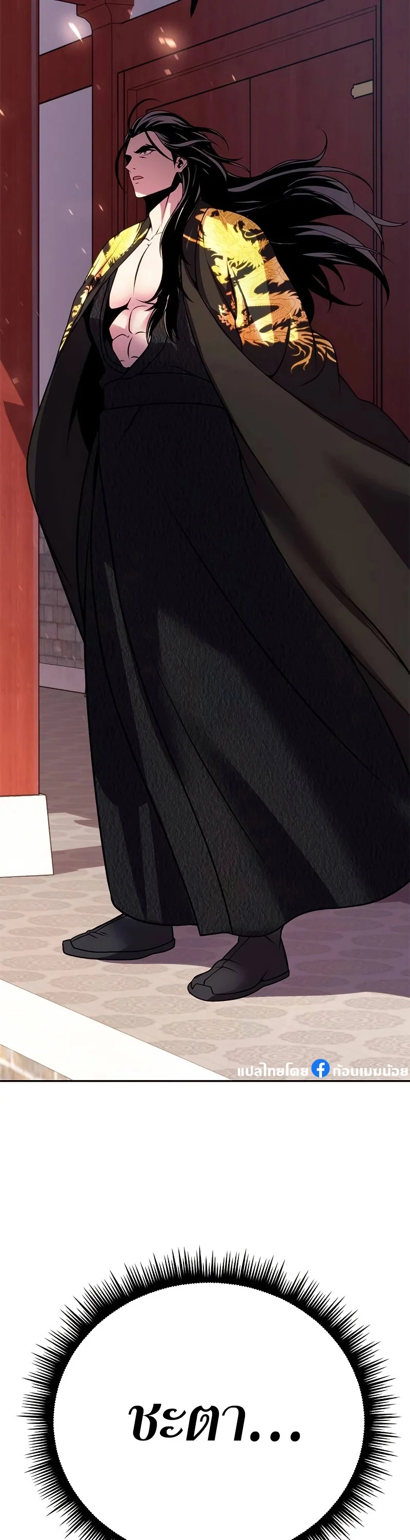Chronicles of the Demon Faction ตำนานการเกิดใหม่ในลัทธิมาร ตอนที่ 62 page 50