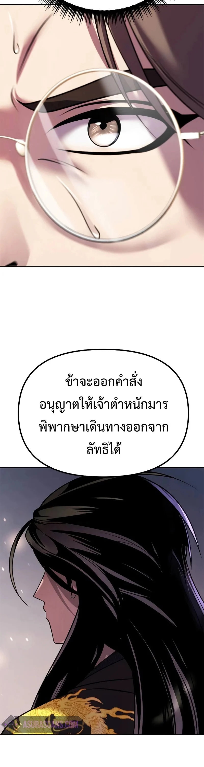 Chronicles of the Demon Faction ตำนานการเกิดใหม่ในลัทธิมาร ตอนที่ 62 page 51